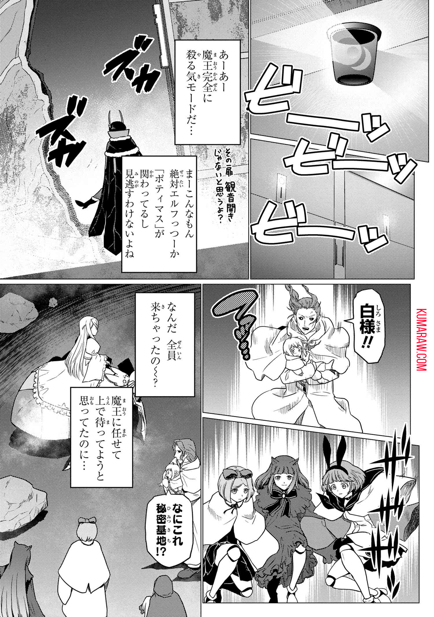 蜘蛛ですが、なにか？ 第61.1話 - Page 3