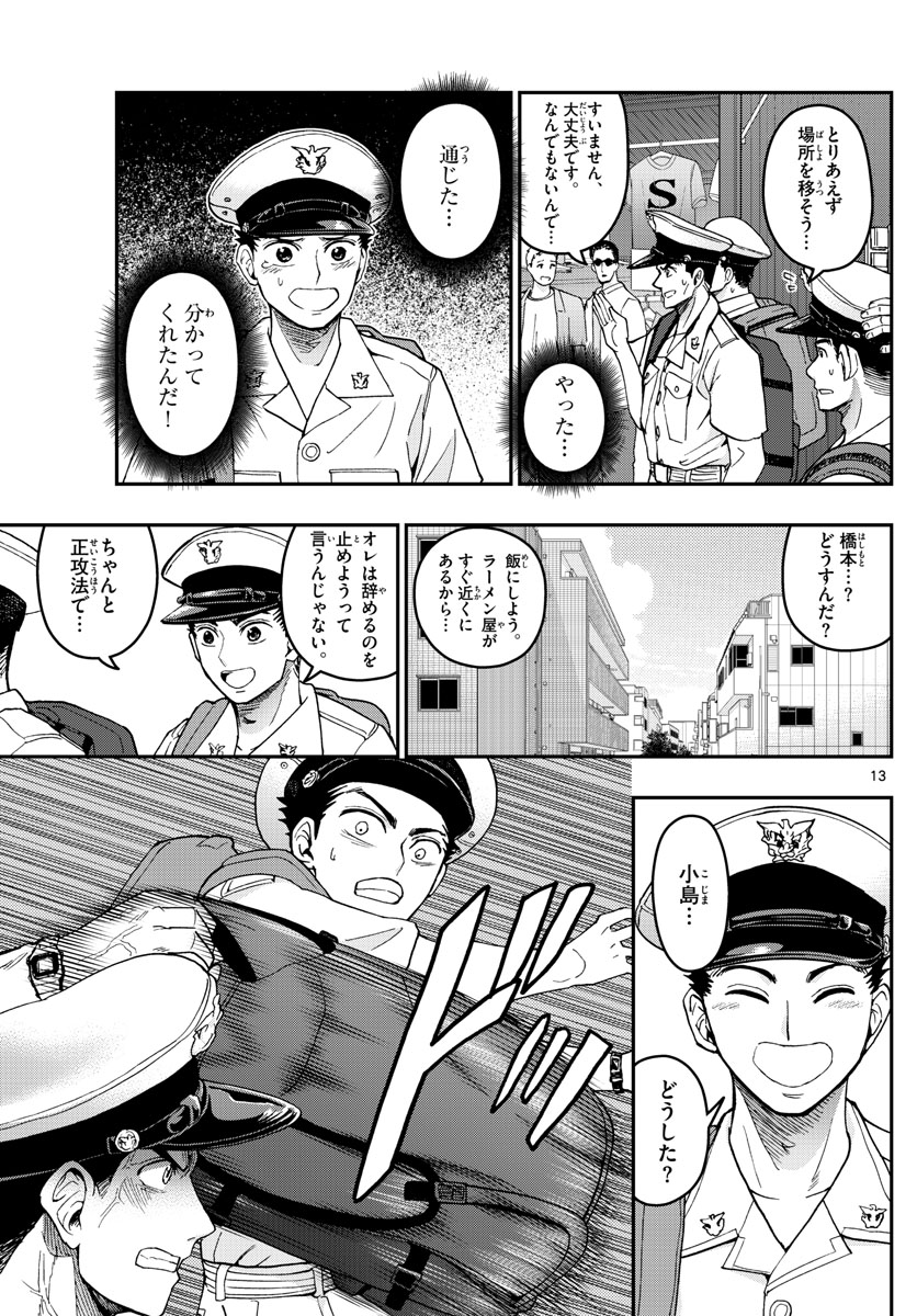 あおざくら防衛大学校物語 第189話 - Page 13