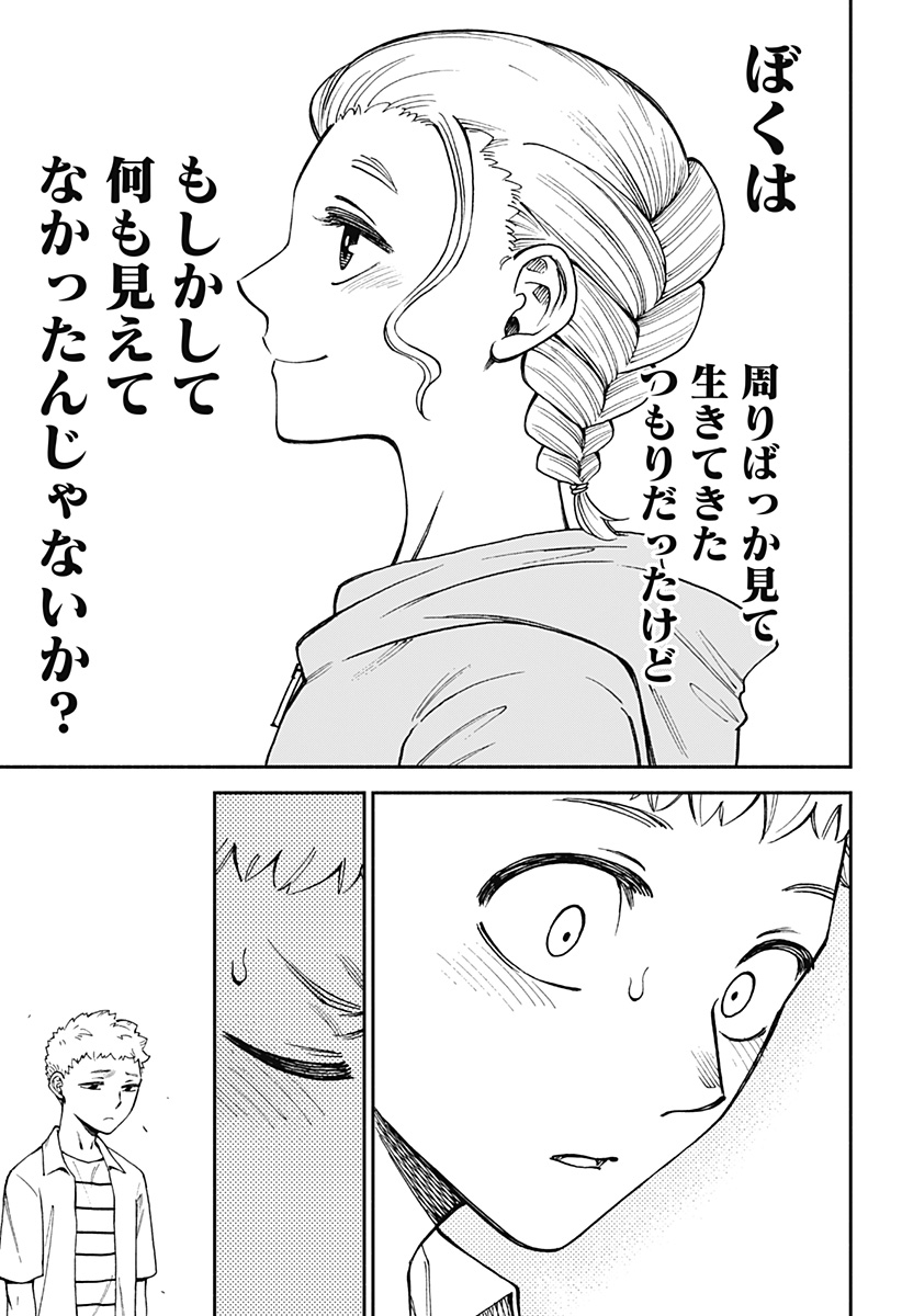 ぼくと海彼女 第15話 - Page 13