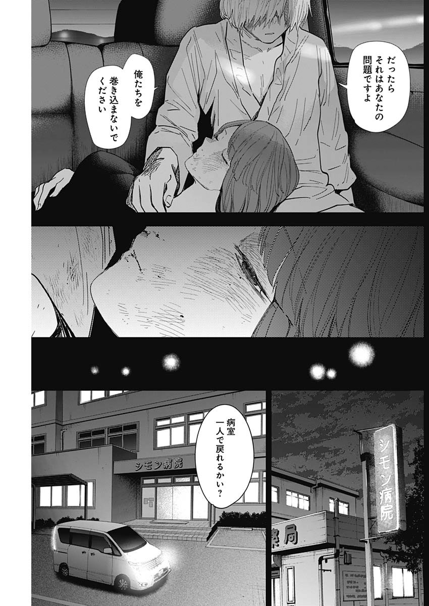 少年のアビス 第70話 - Page 13