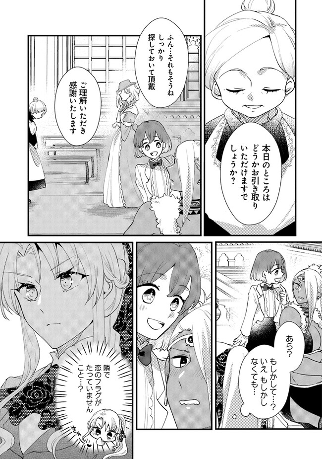 悪役令嬢が恐怖の覇王と政略結婚する罰は甘すぎませんか!? 第15話 - Page 5