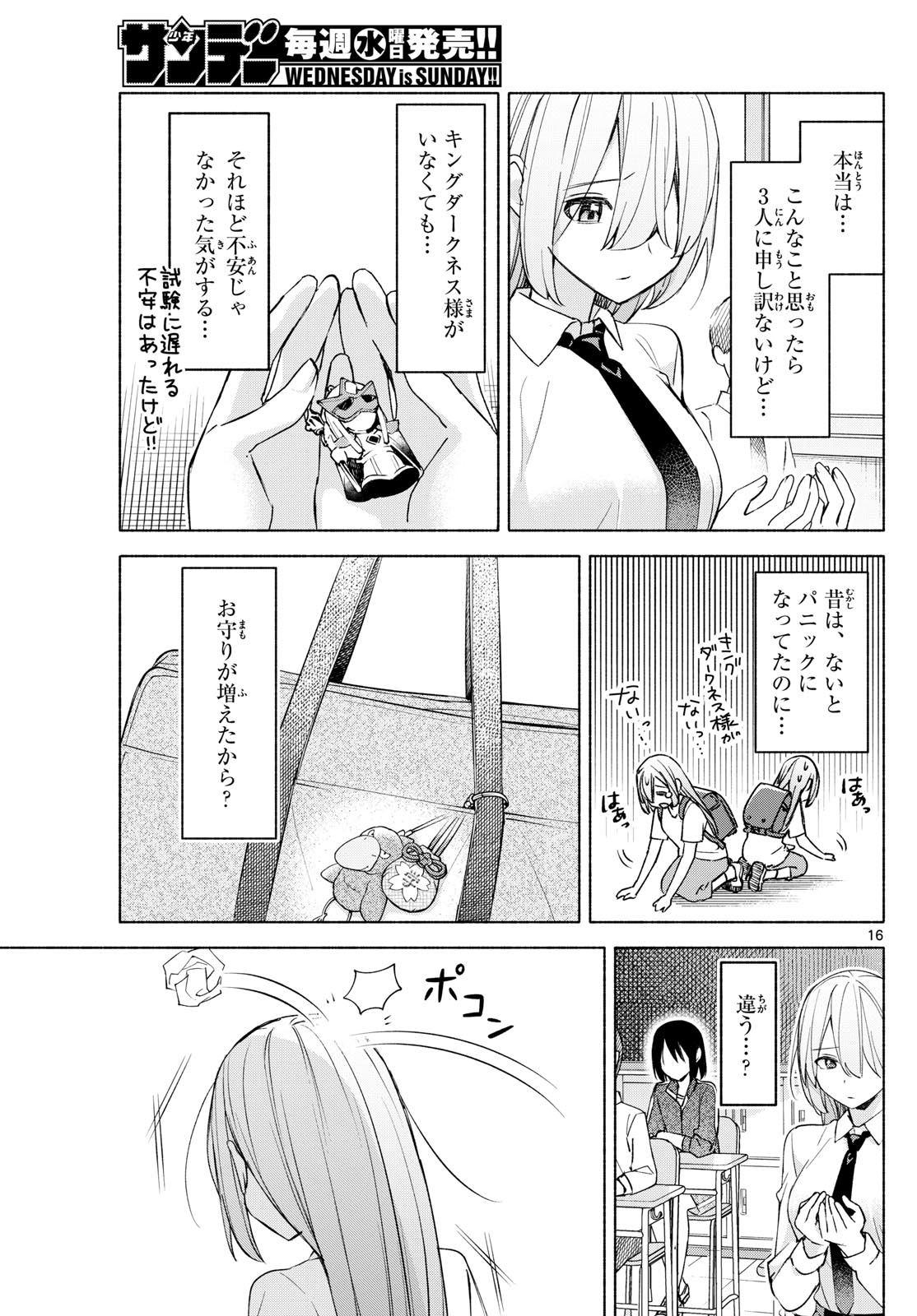 君と悪いことがしたい 第36話 - Page 16