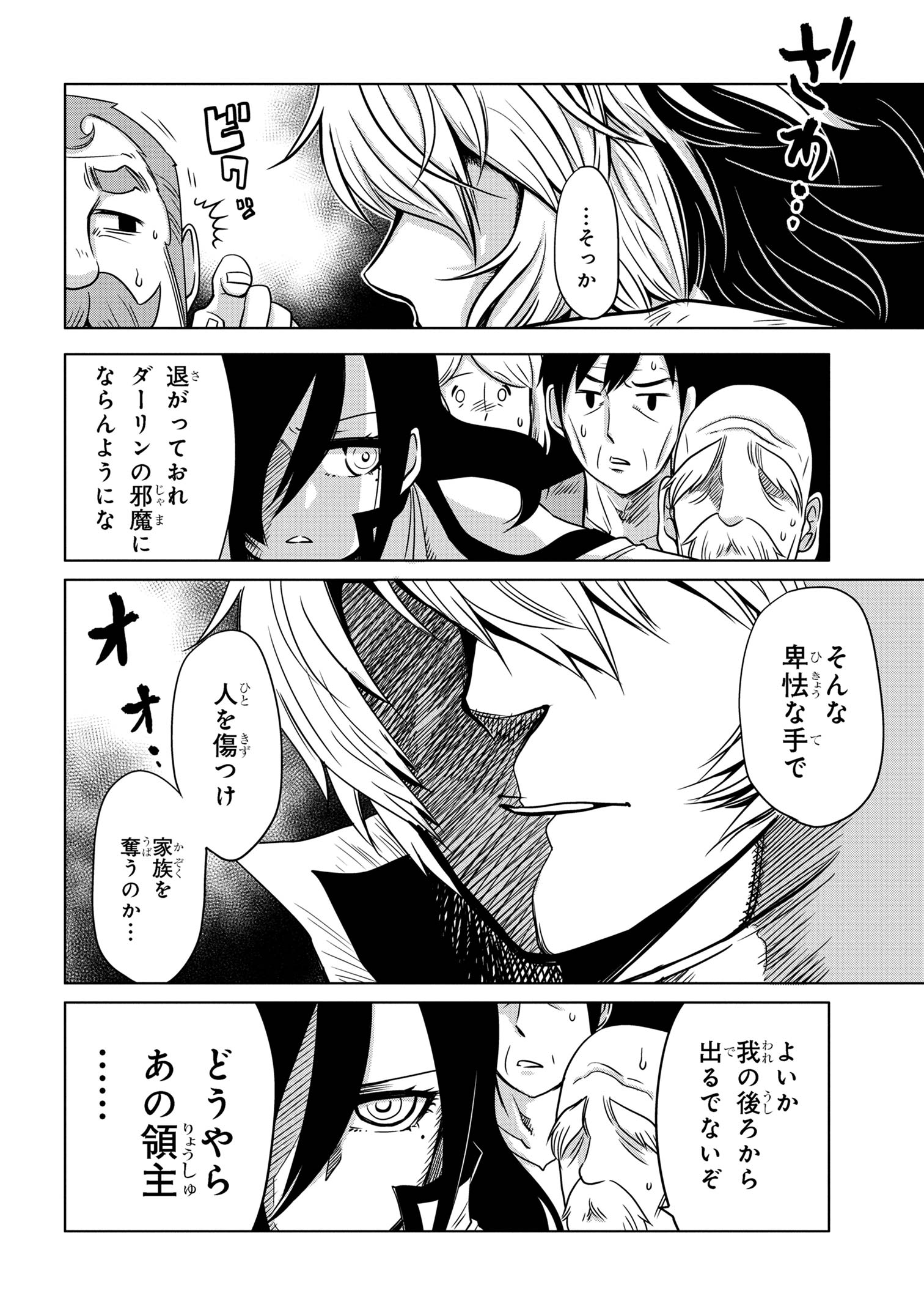 メオトランペイジ 第4.2話 - Page 8