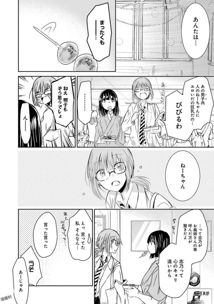 兄の嫁と暮らしています。 第32話 - Page 14