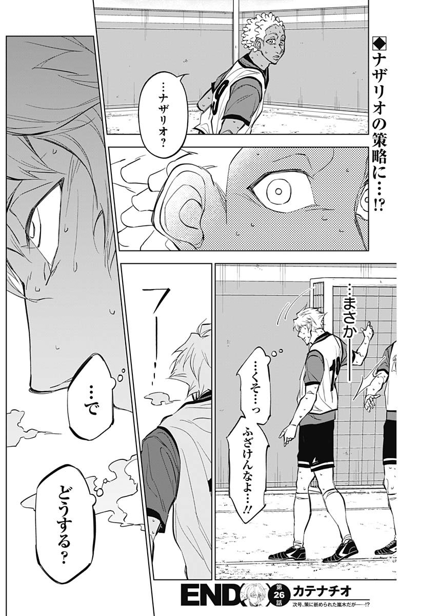カテナチオ 第26話 - Page 19