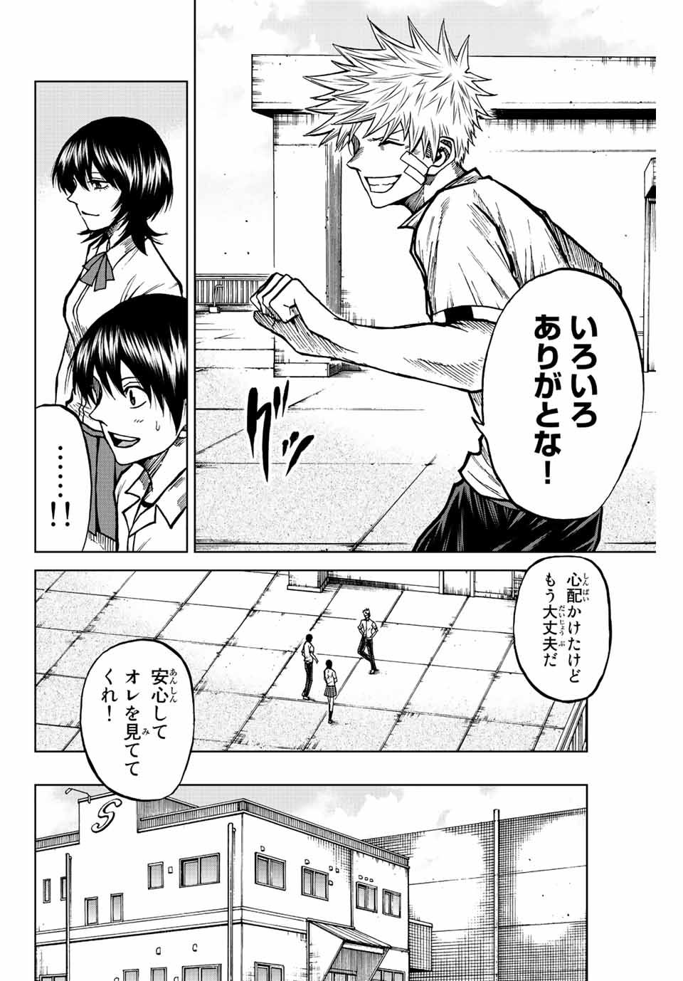 蒼く染めろ 第74話 - Page 4