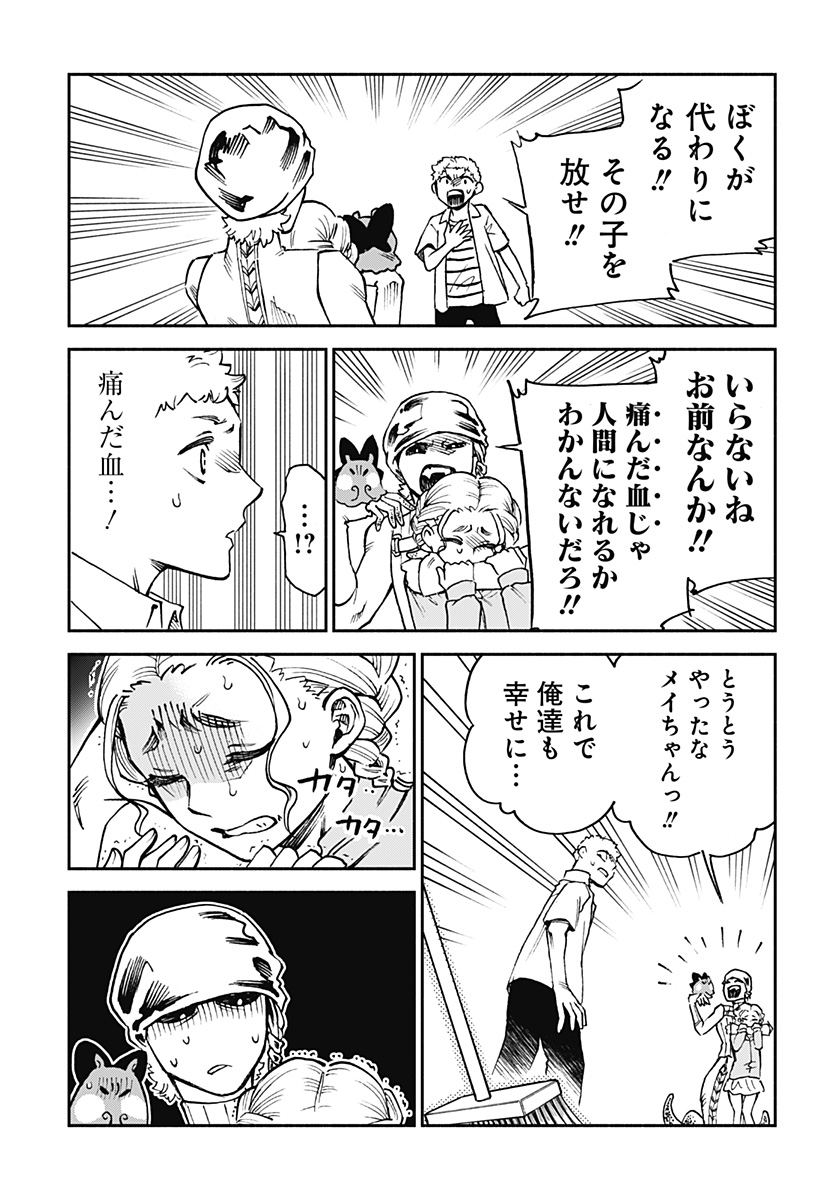 ぼくと海彼女 第16話 - Page 3