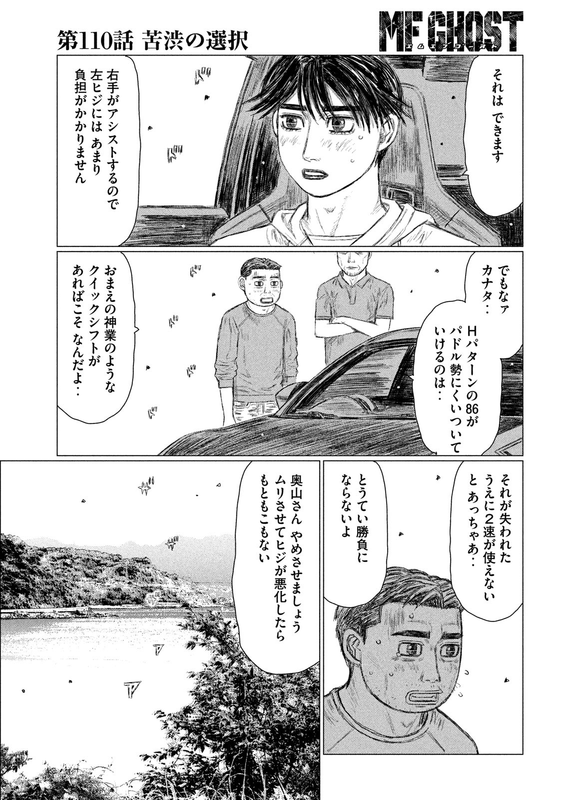 MFゴースト 第110話 - Page 3