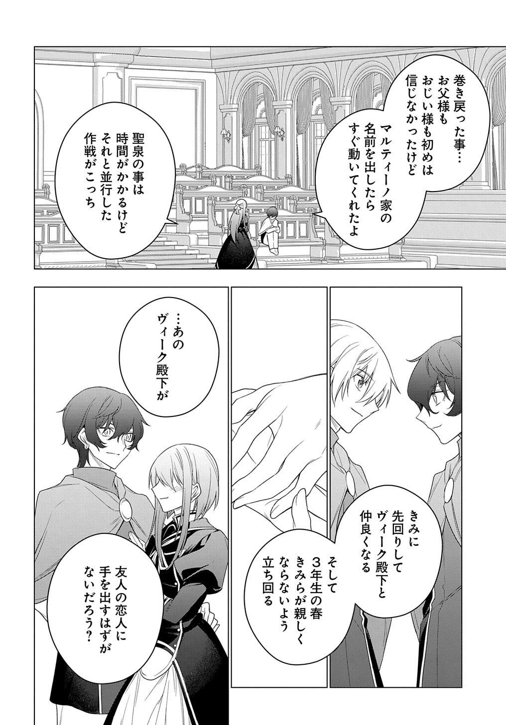 元、落ちこぼれ公爵令嬢です。 THE COMIC 第27話 - Page 10