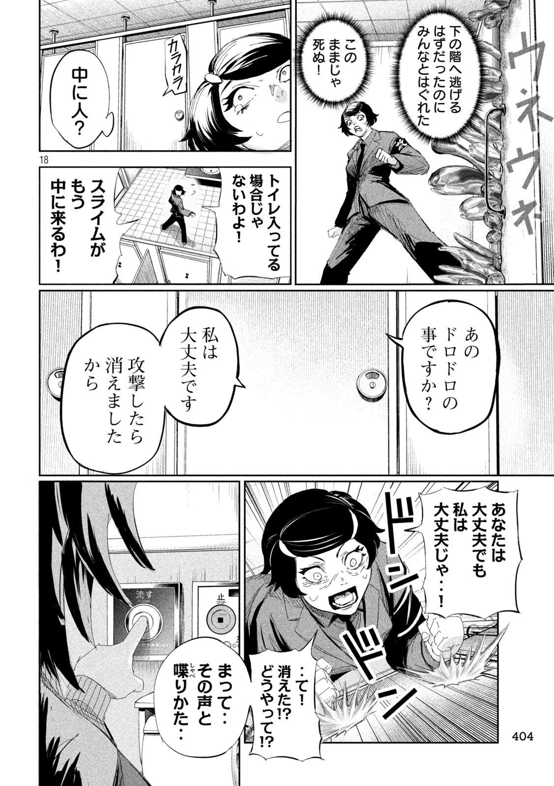 リリーメン 第55話 - Page 18