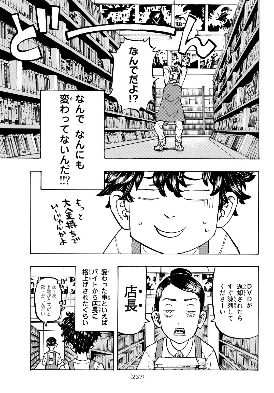 東京卍リベンジャーズ 第194話 - Page 15