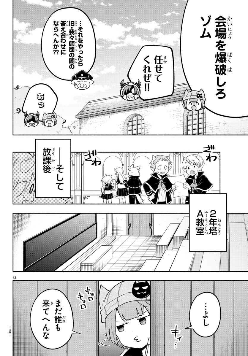 魔界の主役は我々だ！ 第96話 - Page 12