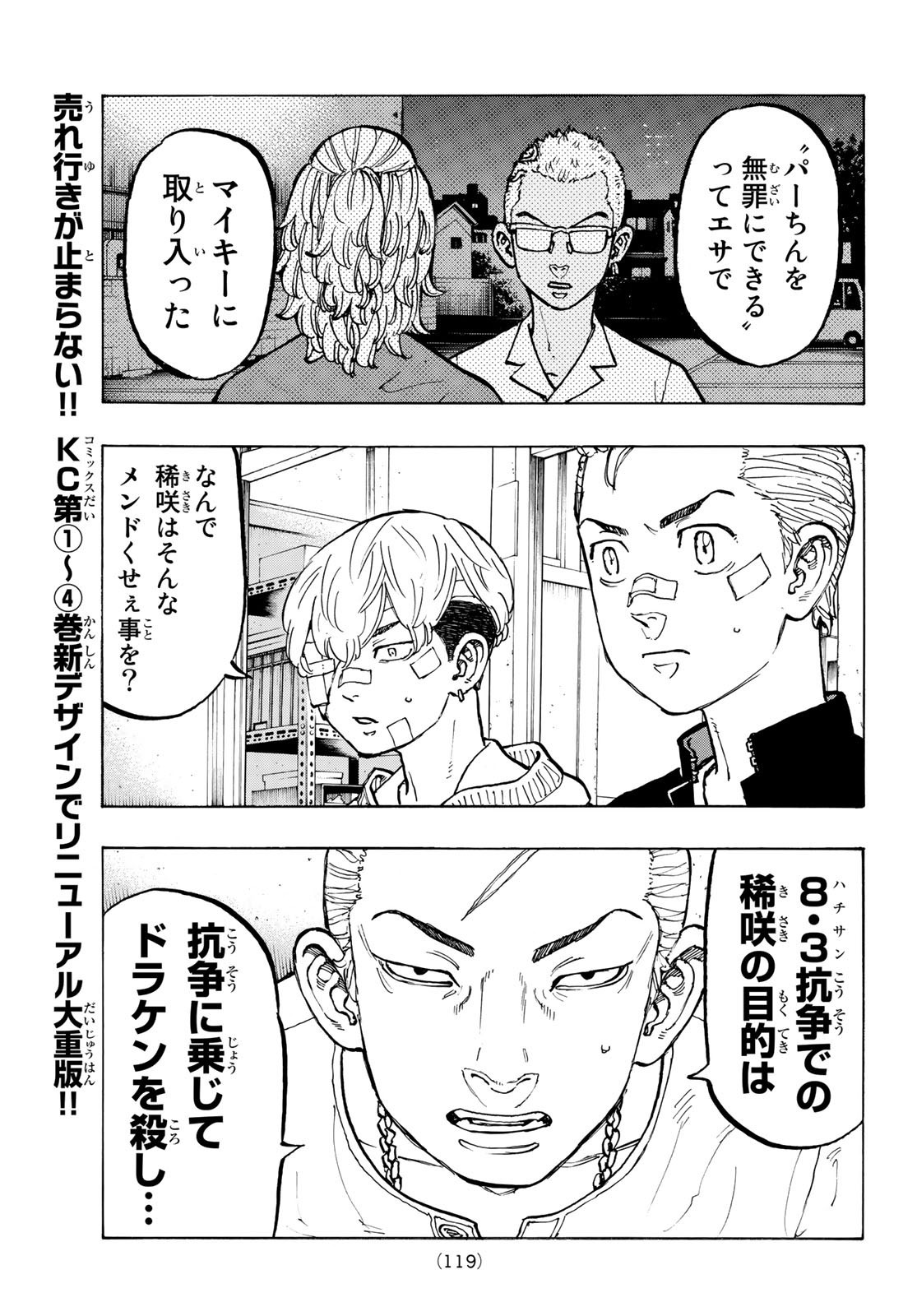 東京卍リベンジャーズ 第47話 - Page 7