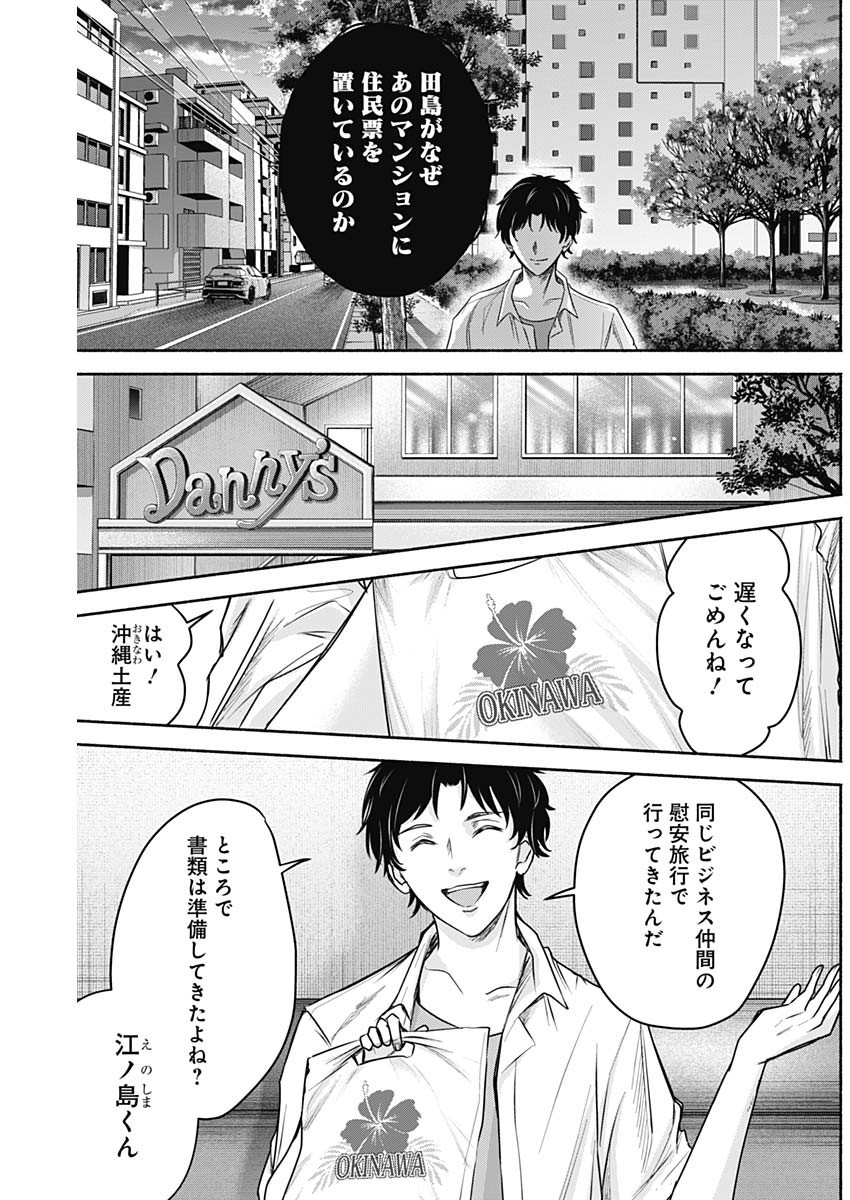 ハッピーマリオネット 第34話 - Page 16