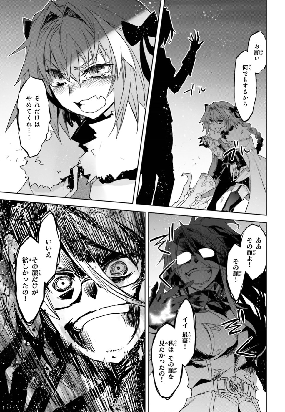 Fate / Apocrypha 第31話 - Page 9