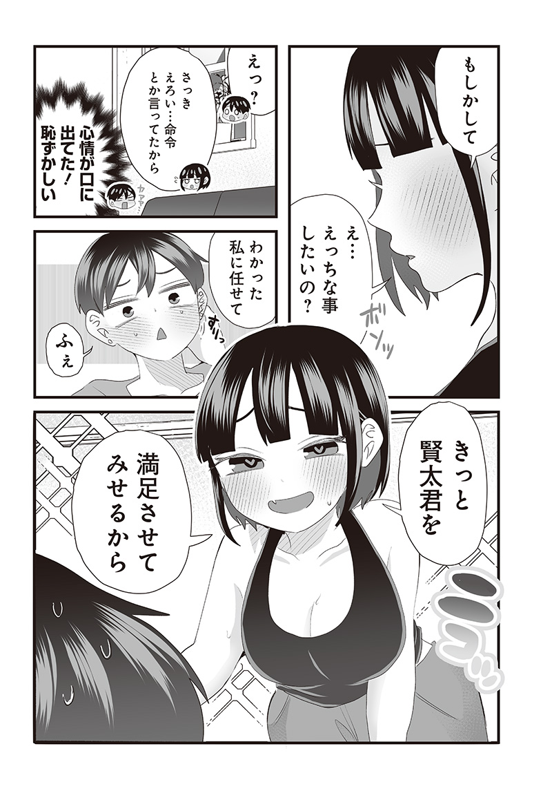 さっちゃんとけんちゃんは今日もイってる 第31話 - Page 8