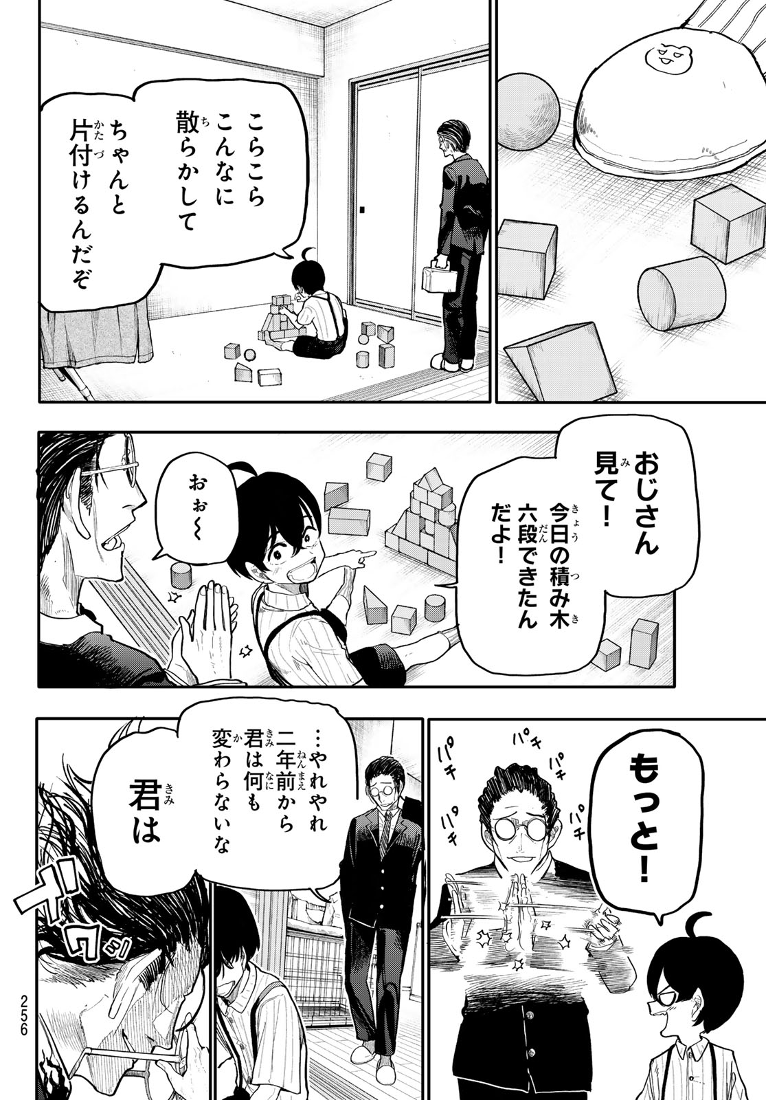 アンダーテイカー 第7話 - Page 4