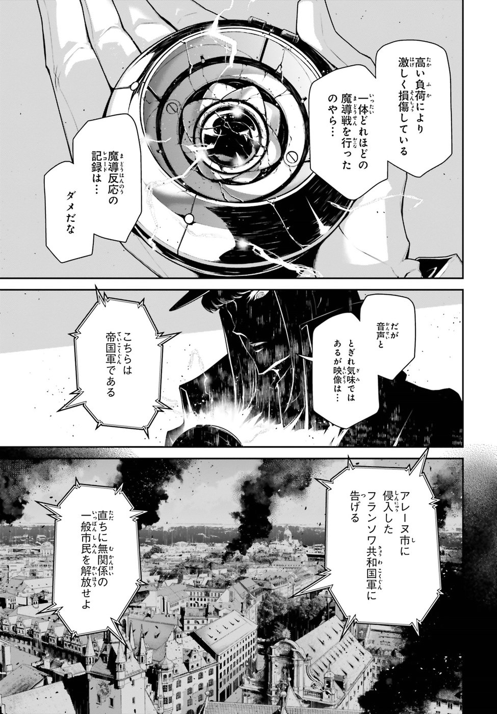 幼女戦記 第39話 - Page 15