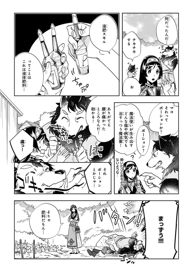 元ホームセンター店員の異世界生活 第5.1話 - Page 7