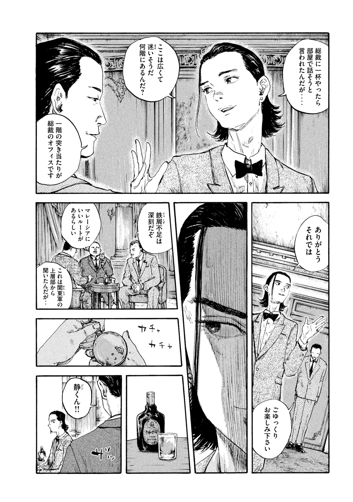 満州アヘンスクワッド 第97話 - Page 5