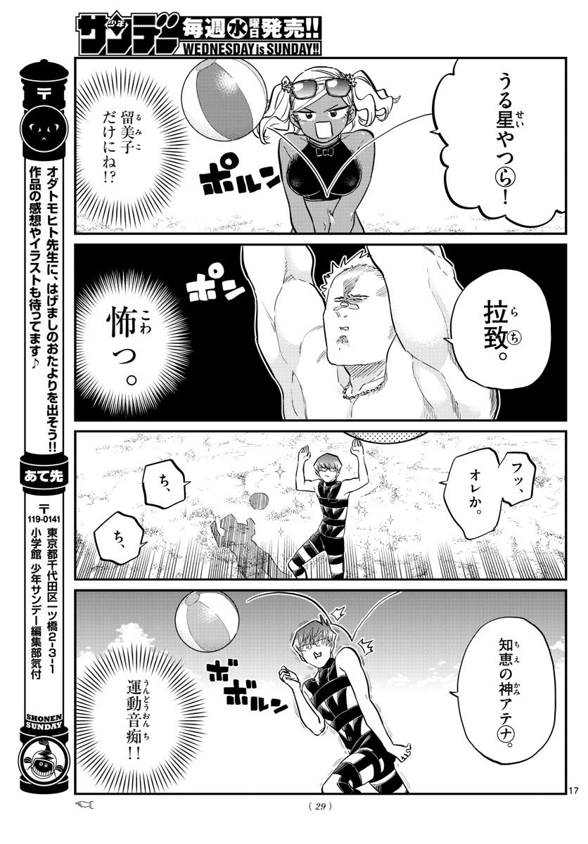 古見さんは、コミュ症です 第164話 - Page 19