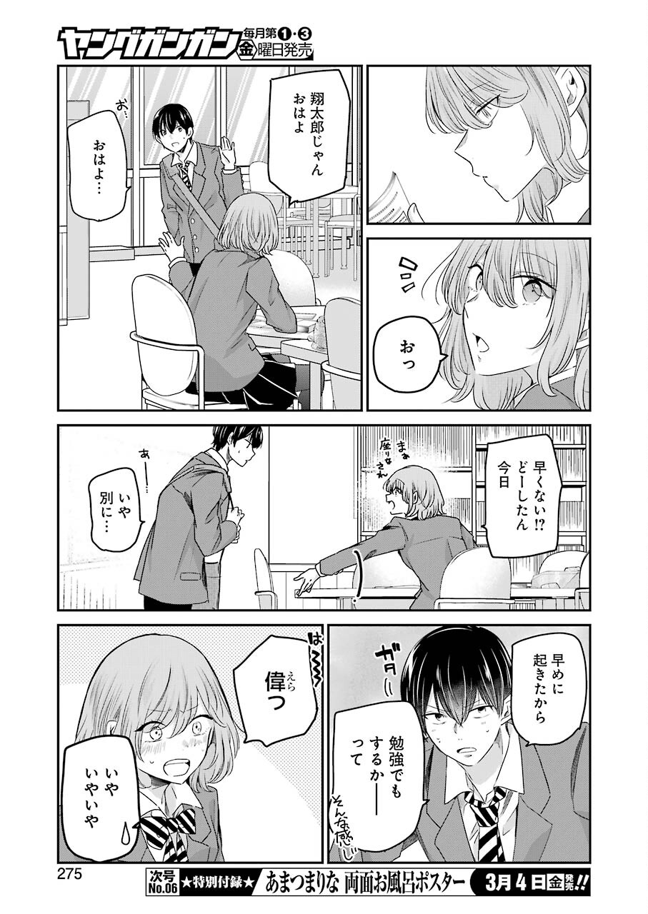 兄の嫁と暮らしています。 第115話 - Page 13