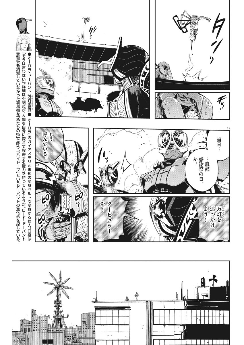 風都探偵 第80話 - Page 17