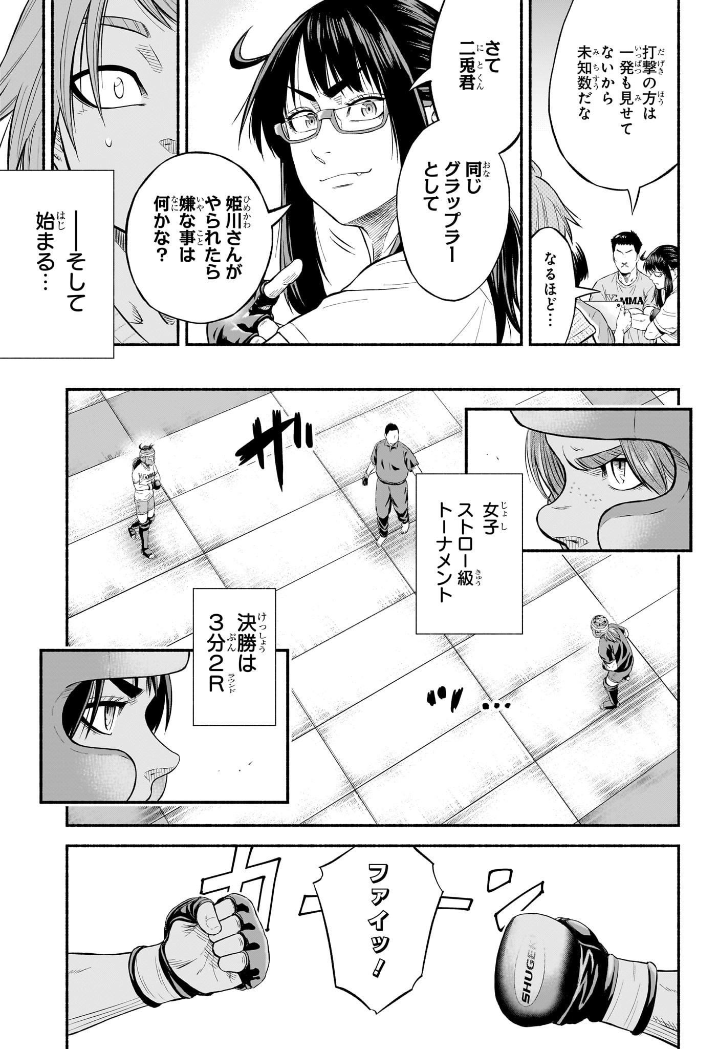 アスミカケル 第9話 - Page 17