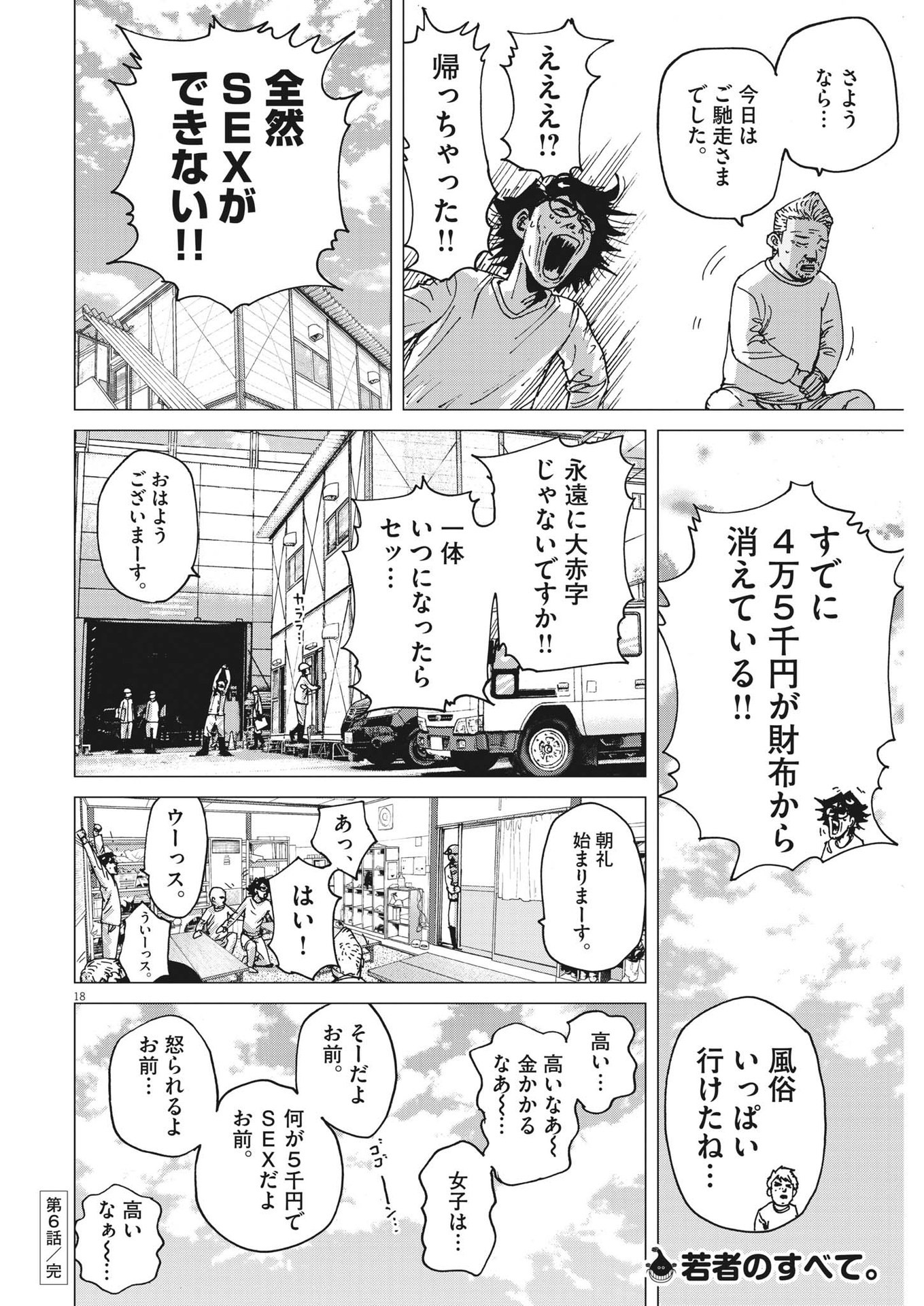 マイホームアフロ田中 第6話 - Page 18