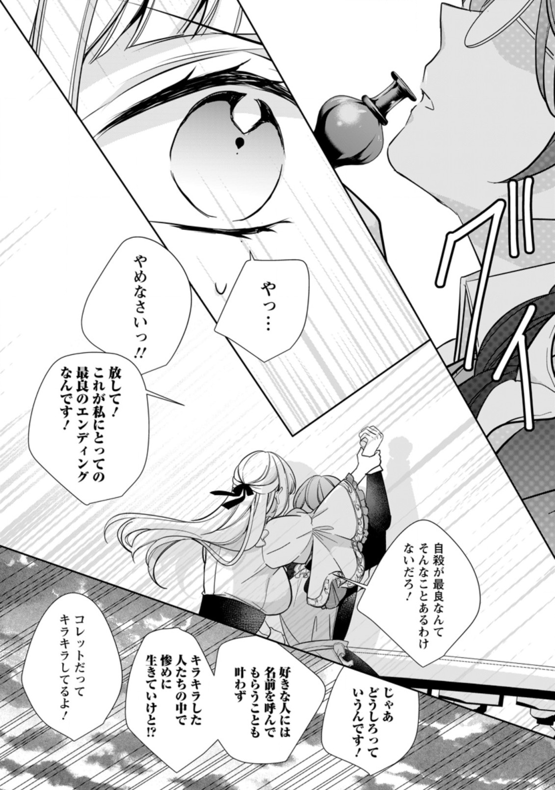 転生したら武闘派令嬢!? ～恋しなきゃ死んじゃうなんて無理ゲーです 第21.3話 - Page 8