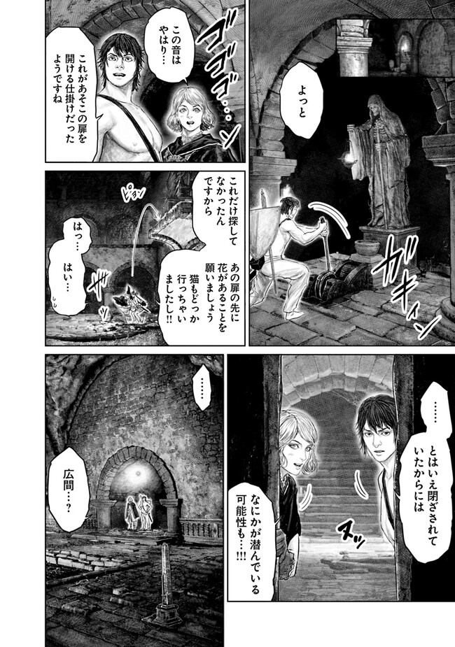 ELDEN RING　黄金樹への道 第29話 - Page 12