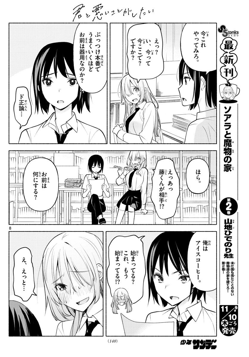 君と悪いことがしたい 第4話 - Page 8