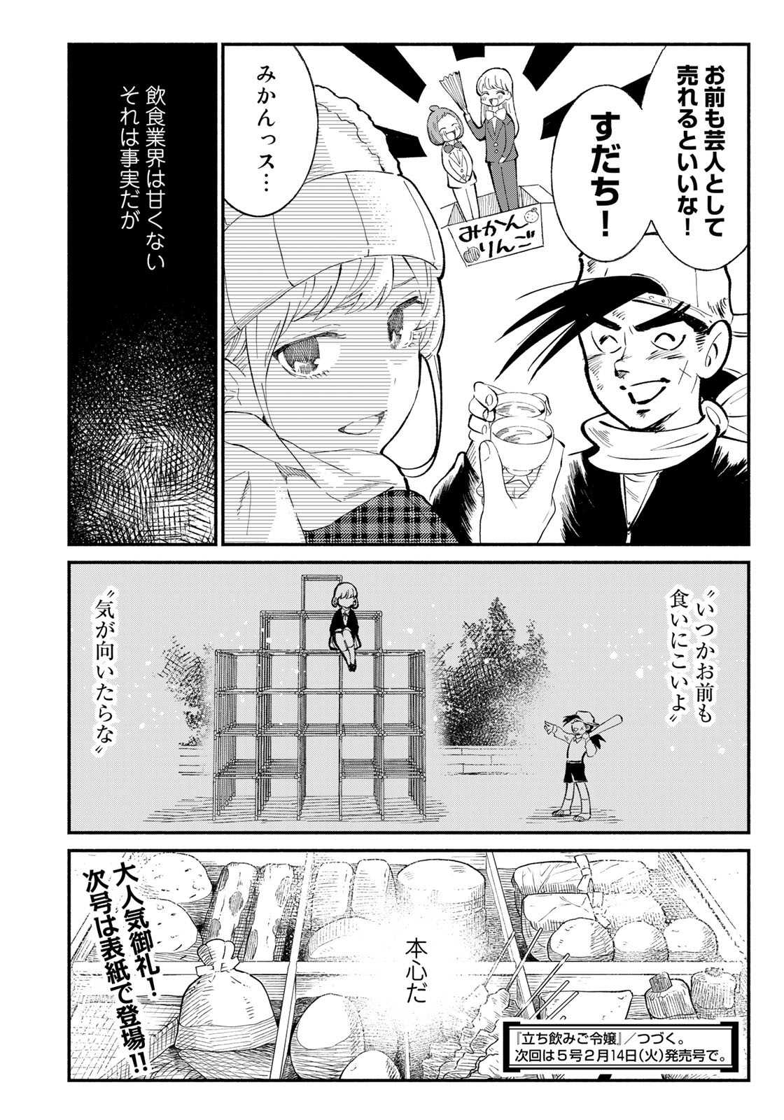 立ち飲みご令嬢 第15話 - Page 20