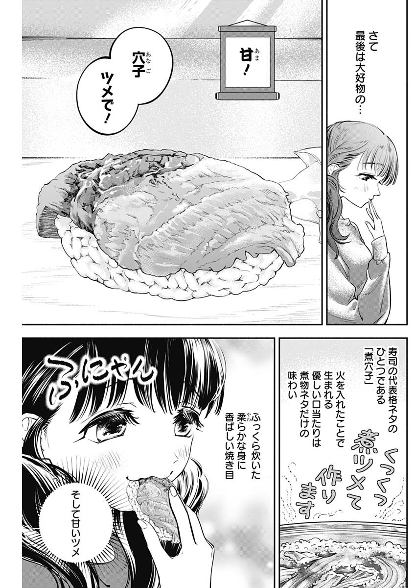 女優めし 第4話 - Page 17