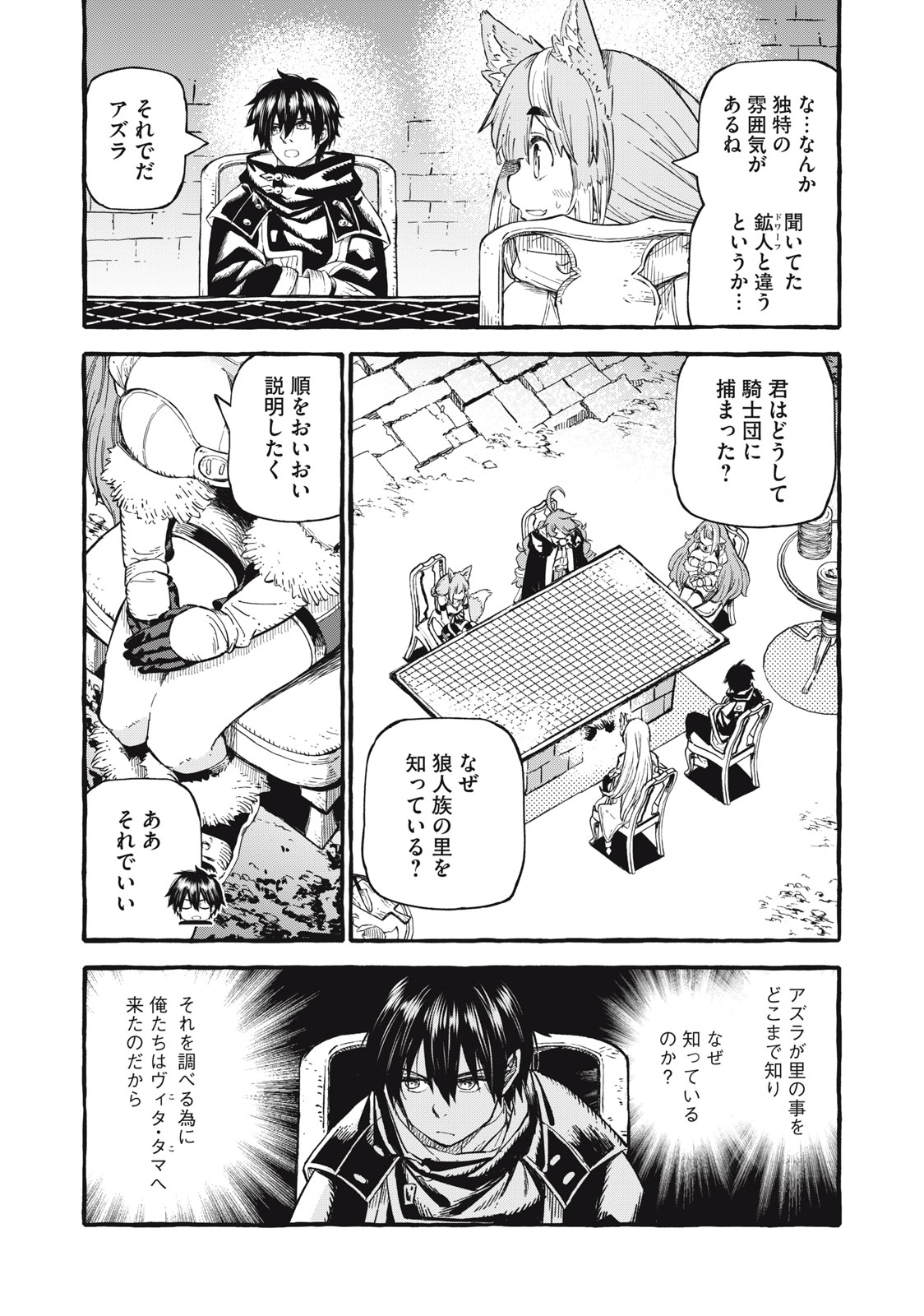 技巧貸与＜スキル・レンダー＞のとりかえし～トイチって最初に言ったよな？～ 第53話 - Page 12