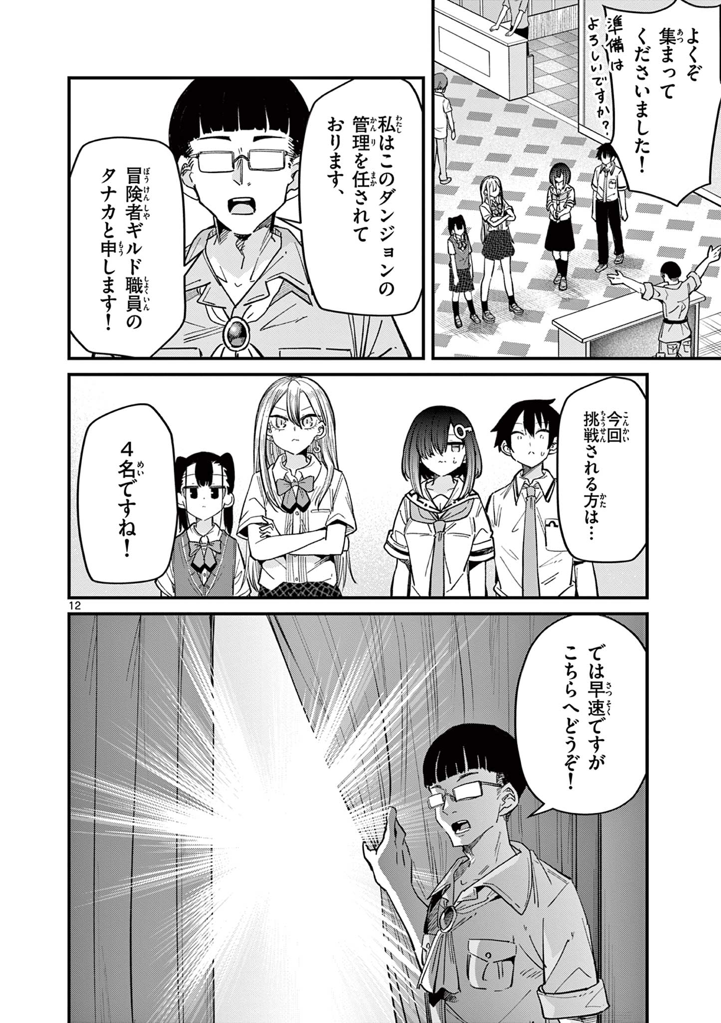 私と脱出しませんか？ 第33話 - Page 12