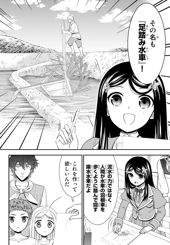 老後に備えて異世界で８万枚の金貨を貯めます 第65話 - Page 8