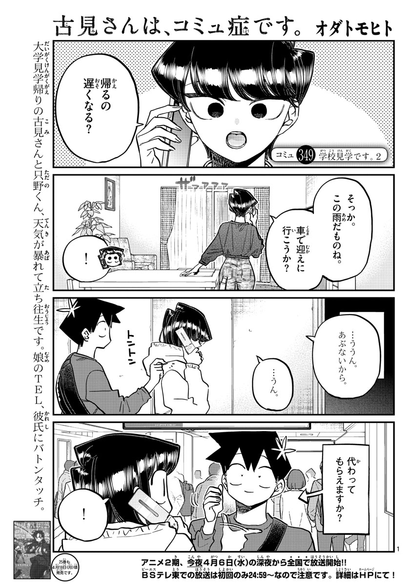 古見さんは、コミュ症です 第349話 - Page 1