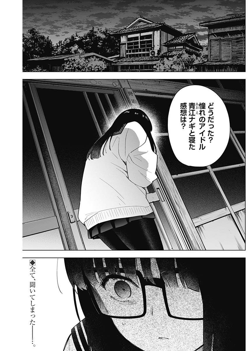 少年のアビス 第28話 - Page 2