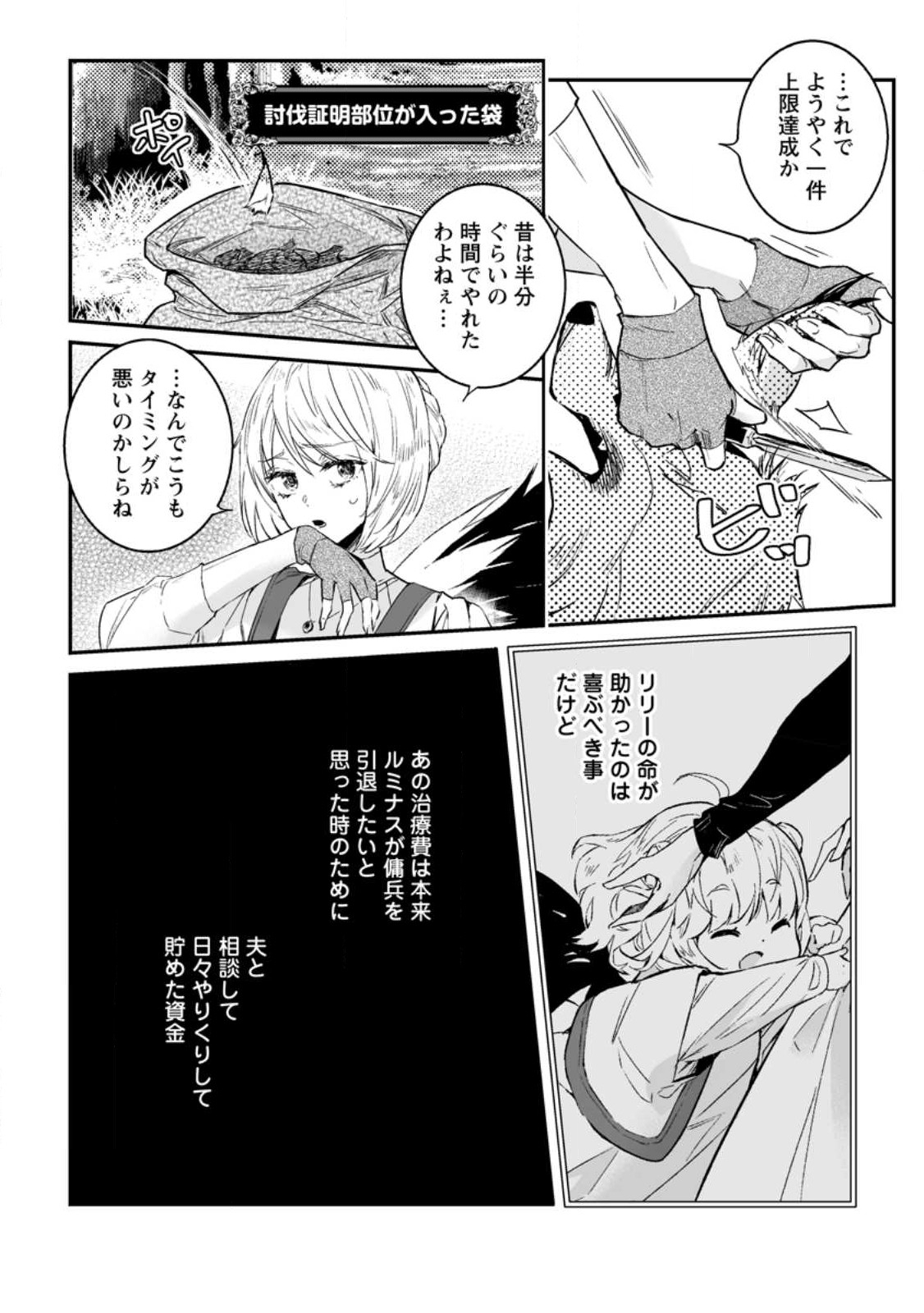 白衣の英雄 第29.2話 - Page 4