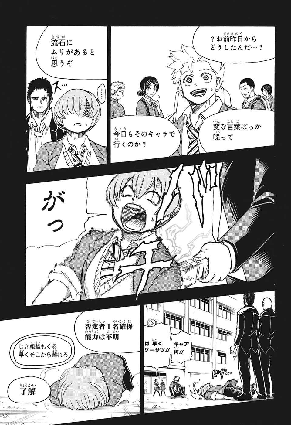 アンデッド＋アンラック 第23話 - Page 7