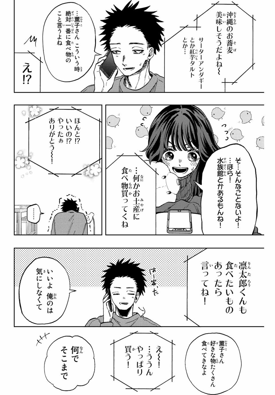 薫る花は凛と咲く 第78話 - Page 12