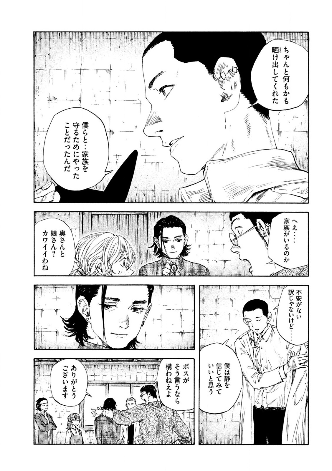 満州アヘンスクワッド 第158話 - Page 9