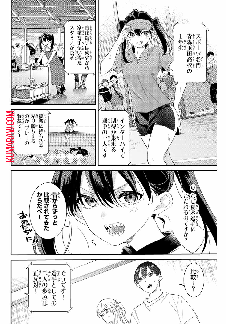 五輪の女神さま 〜なでしこ寮のメダルごはん〜 第50話 - Page 2