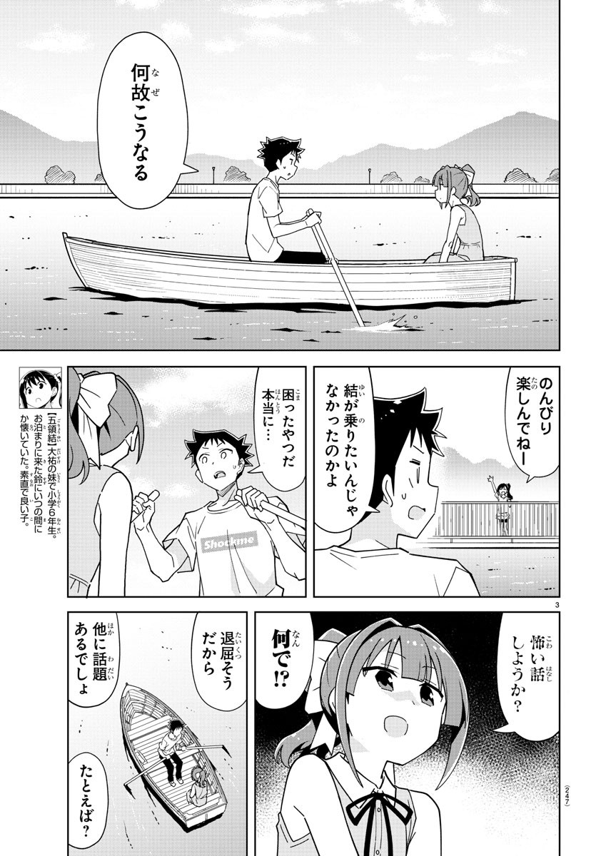 あつまれ！ふしぎ研究部 第229話 - Page 3