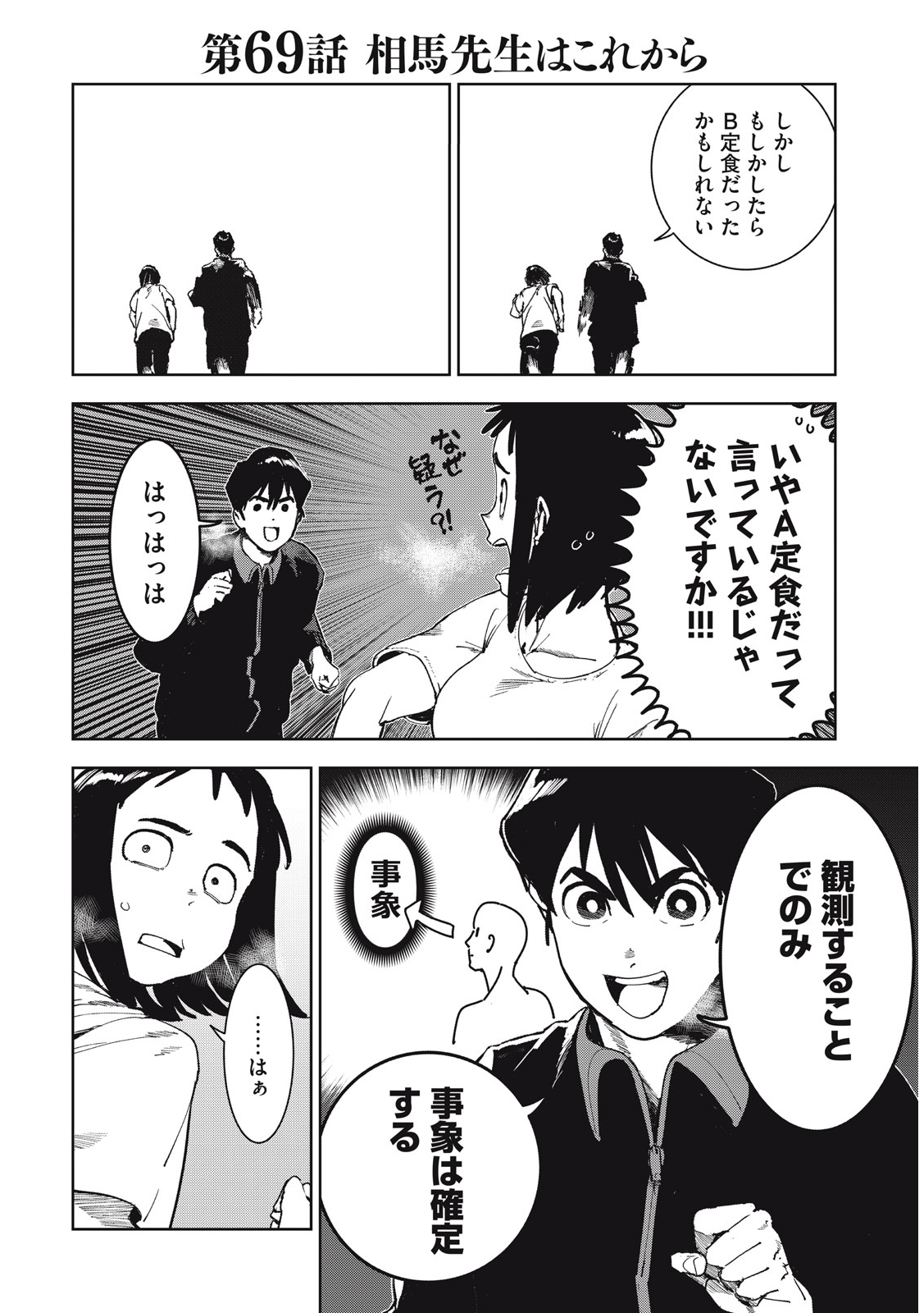 亜人ちゃんは語りたい 第69話 - Page 2