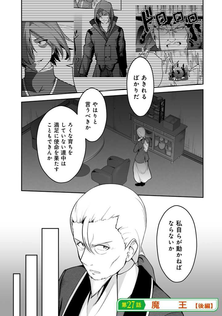 世界樹の下から始める半竜少女と僕の無双ライフ 第27.2話 - Page 1