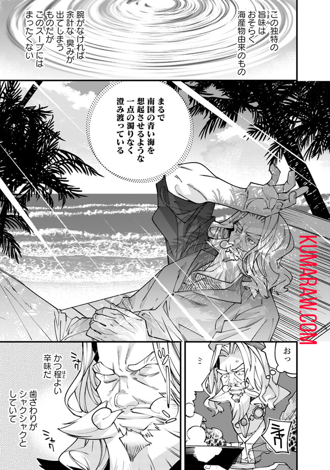 名代辻そば異世界店 第1話 - Page 51