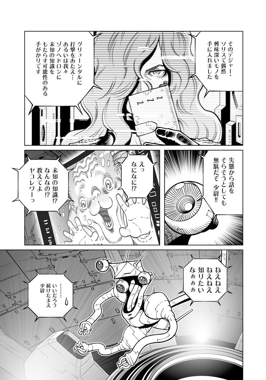 銃夢火星戦記 第44.1話 - Page 5