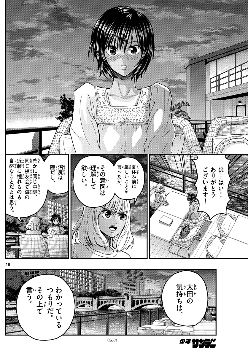 あおざくら防衛大学校物語 第238話 - Page 16